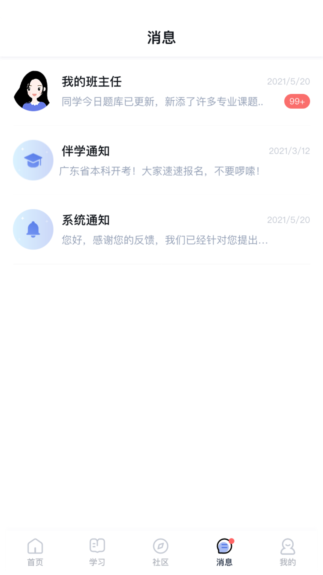 师大课堂app截图