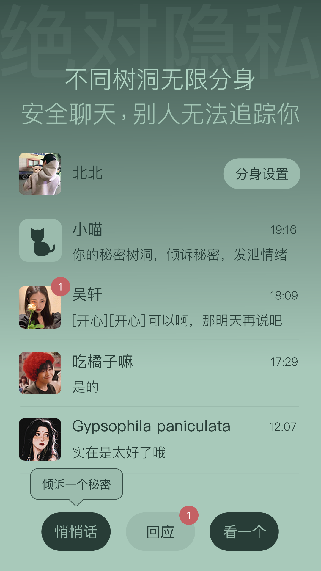 树洞喵app截图