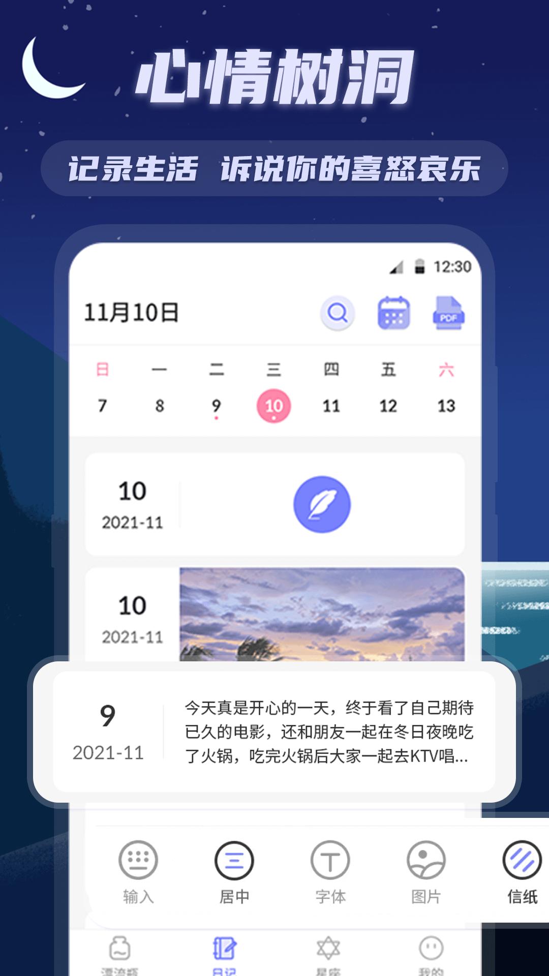 树洞漂流瓶app截图