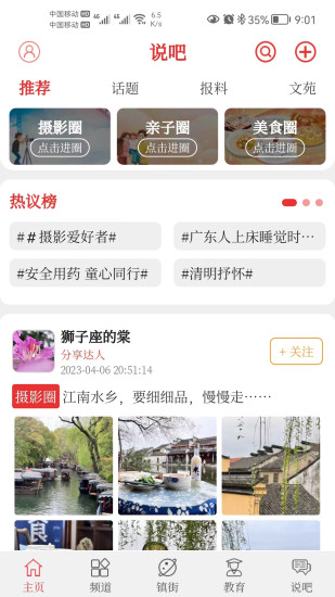 顺德Plus下载介绍图