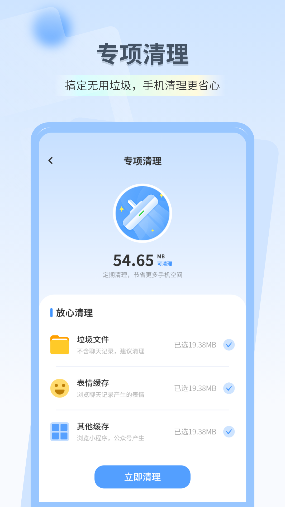 深度清理垃圾下载介绍图