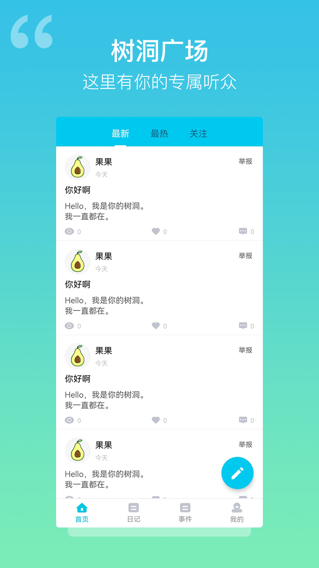 树洞日记app截图