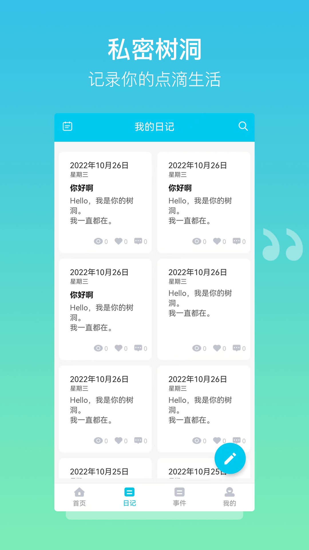 树洞日记app截图