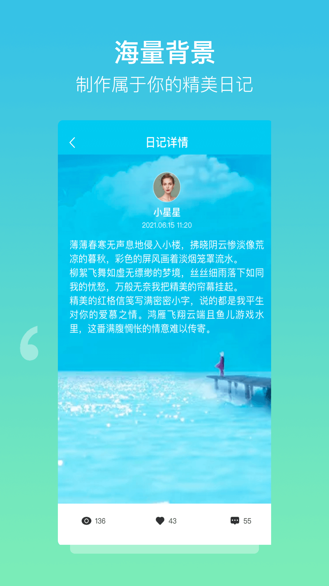 树洞日记app截图