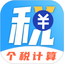 所得税 v3.6.9