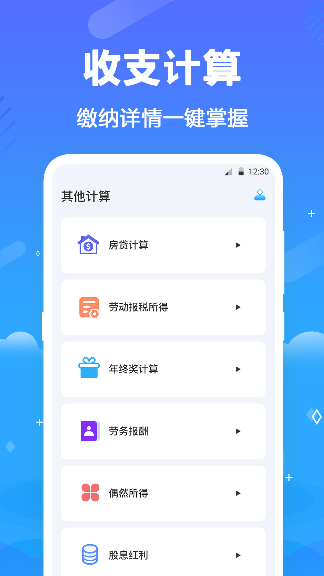 所得税下载介绍图