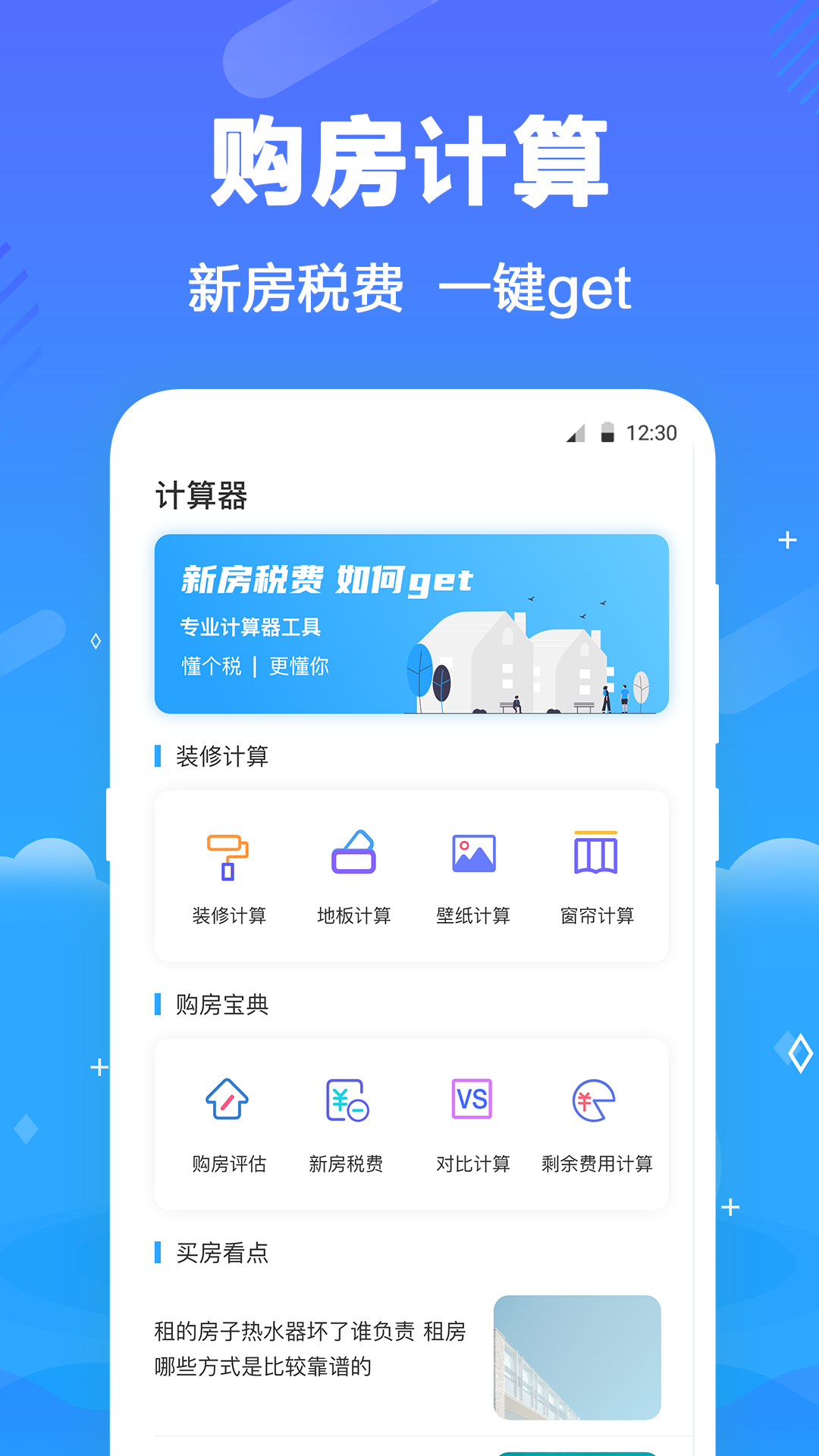 所得税app截图