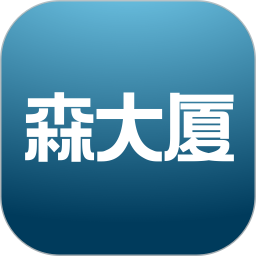 森大厦 v1.1.0