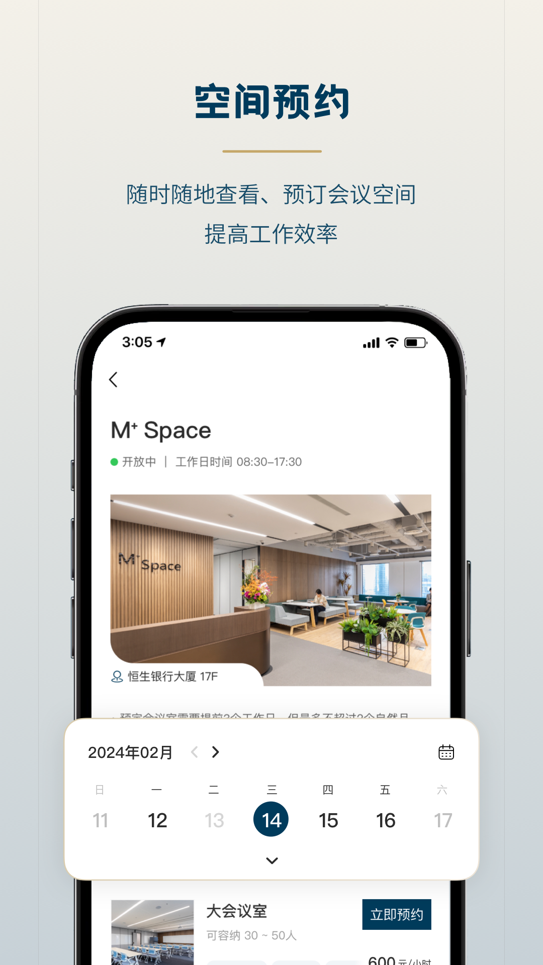 森大厦app截图