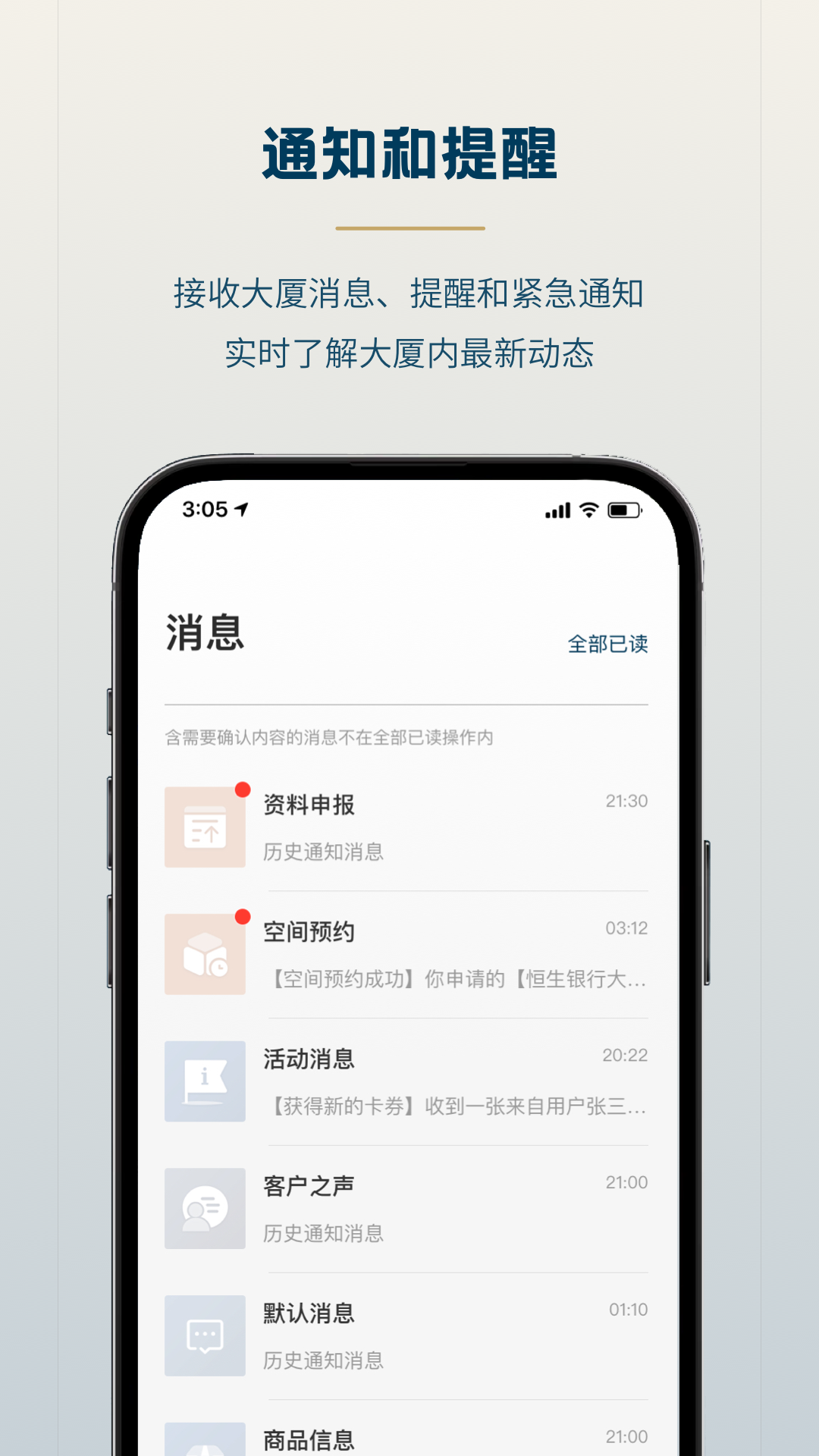 森大厦app截图