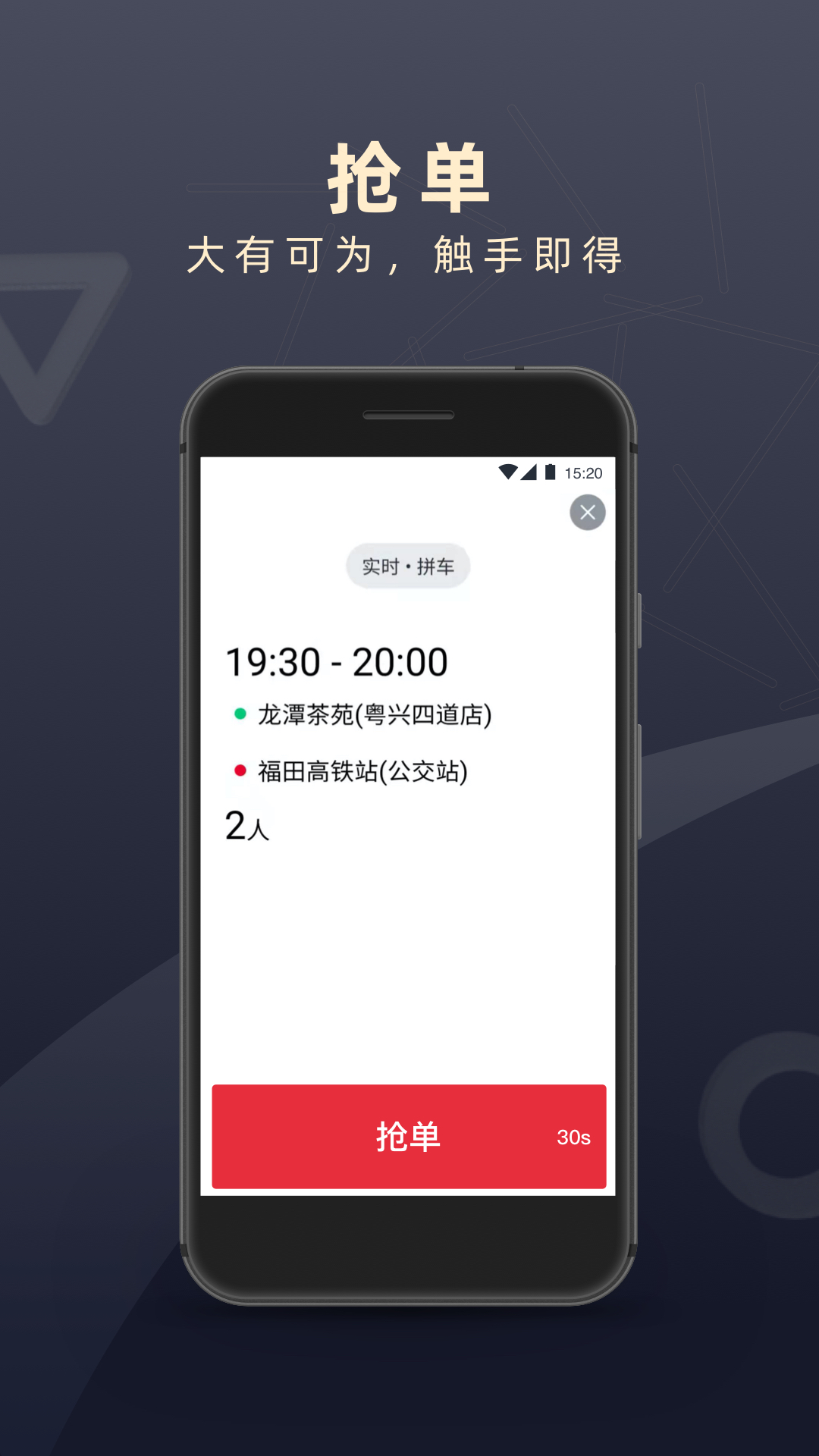 顺道司机app截图