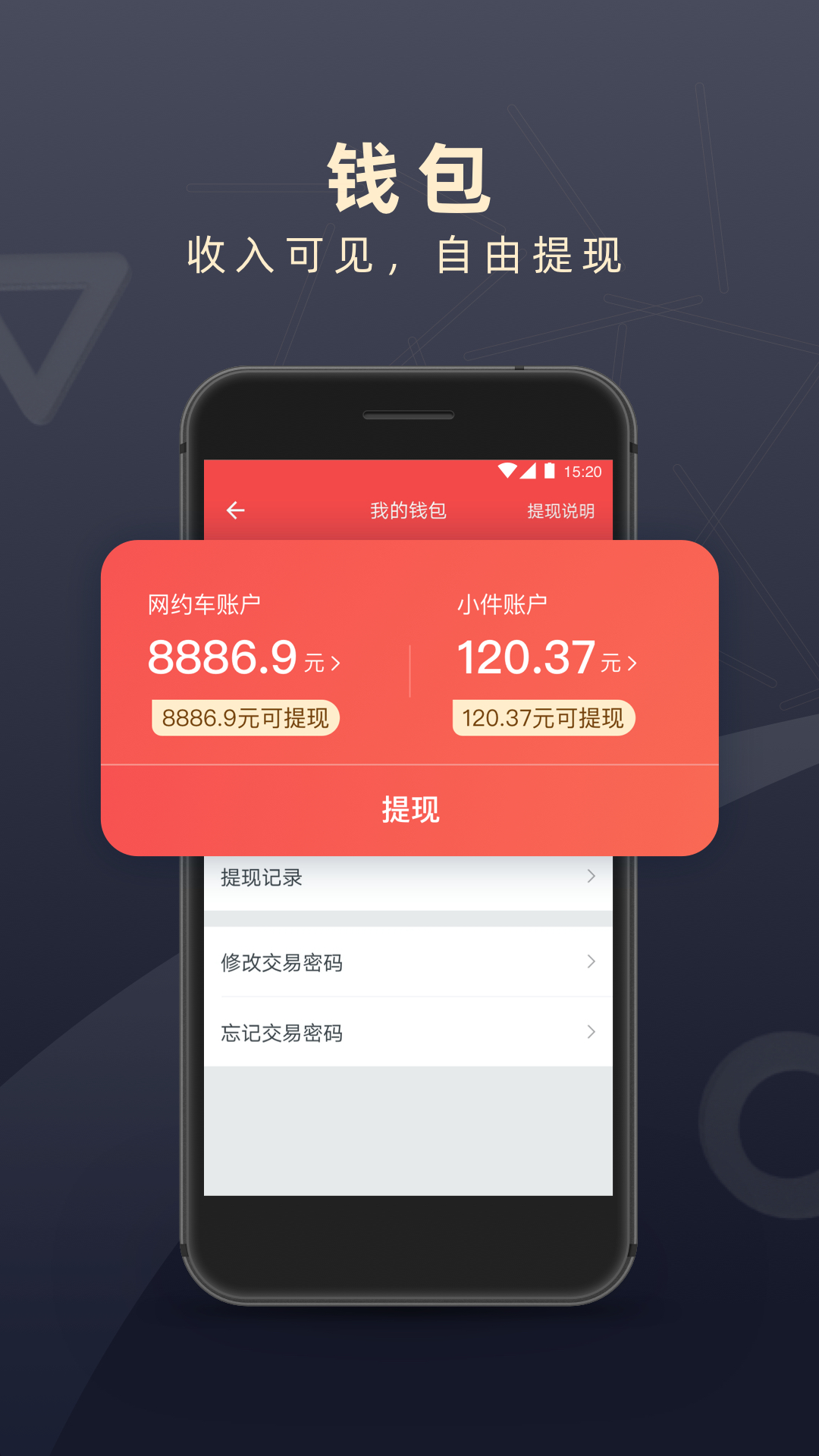 顺道司机app截图