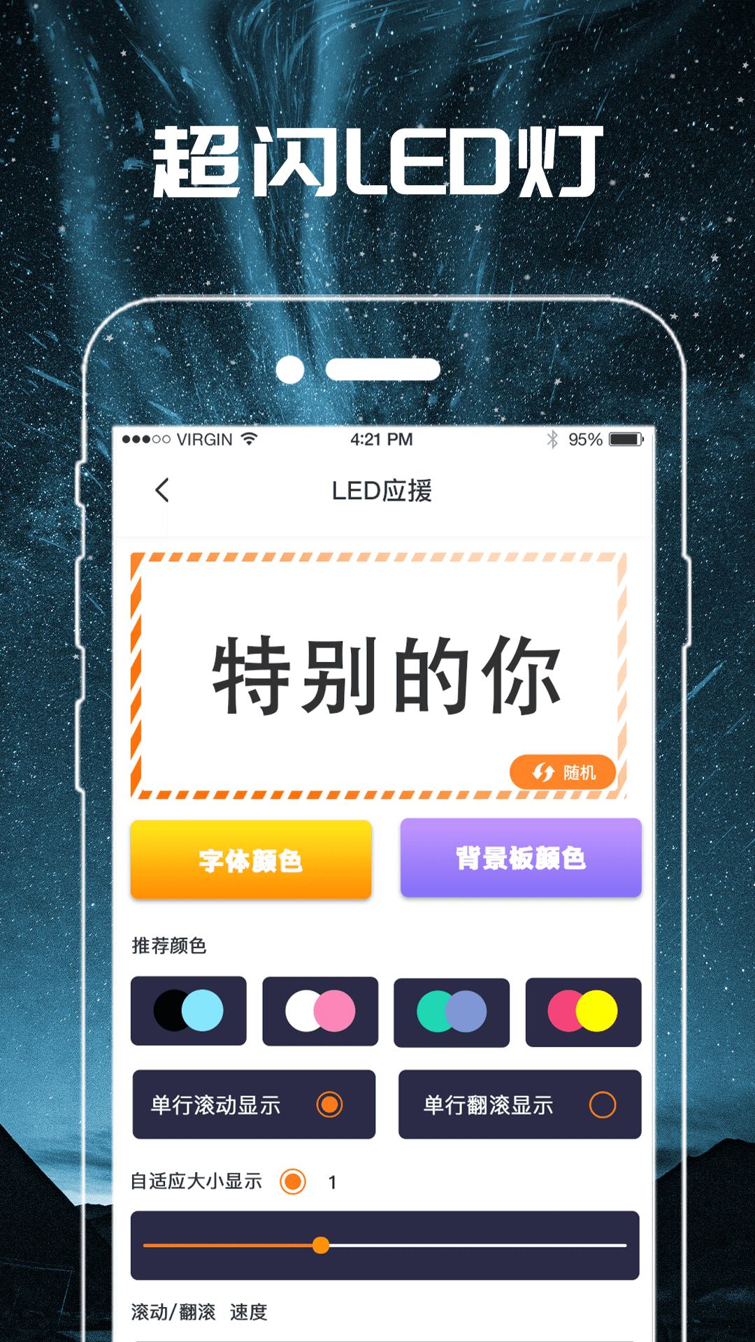 手电筒app截图