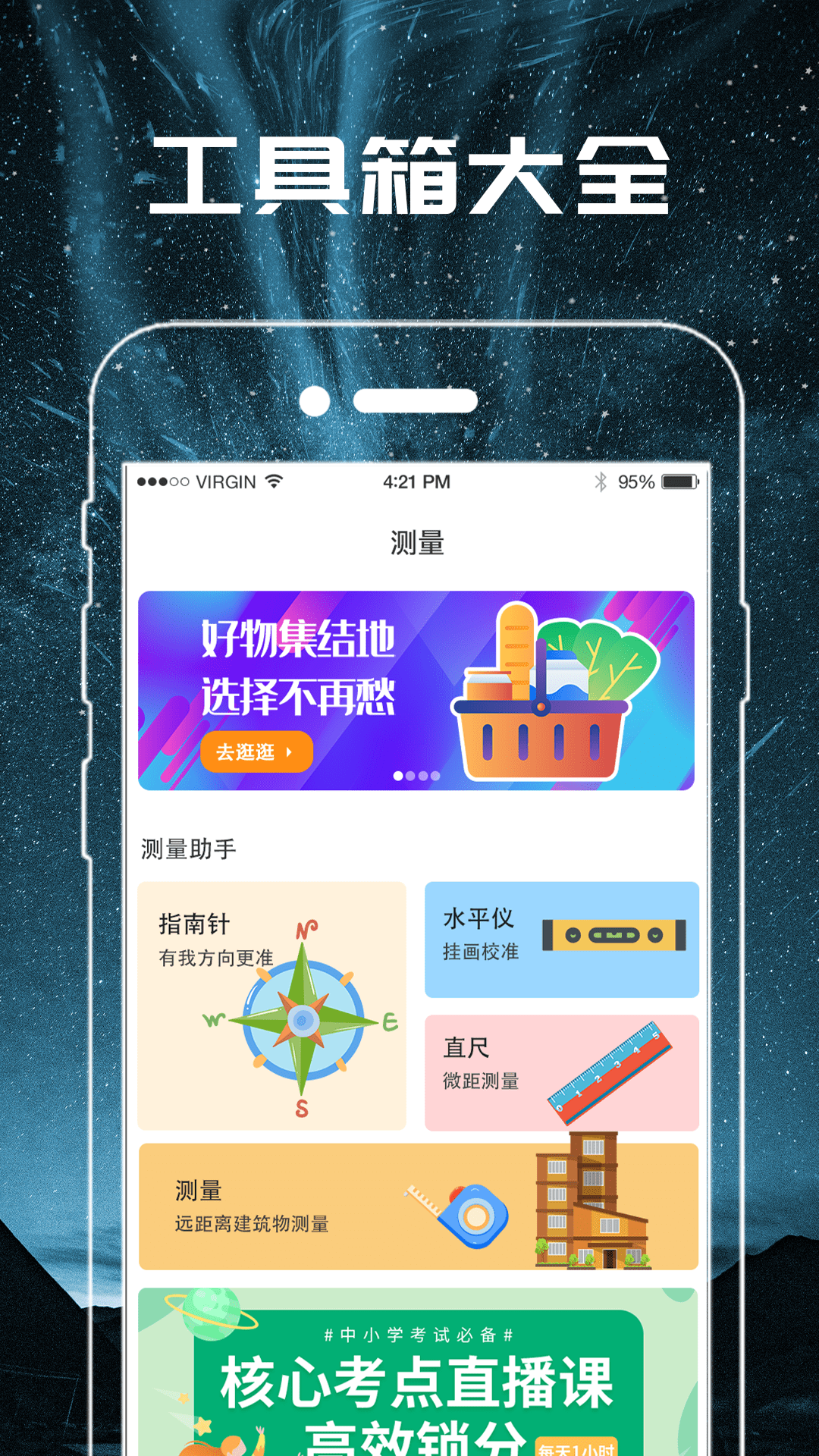 手电筒app截图