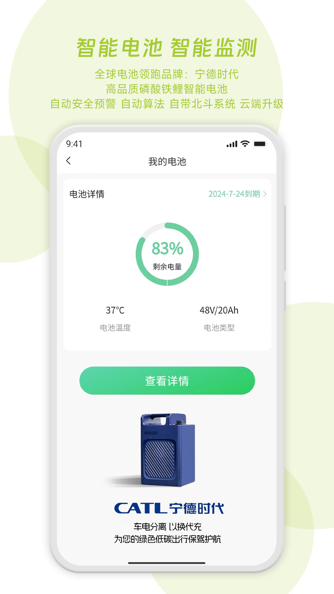 闪电蛙换电app截图