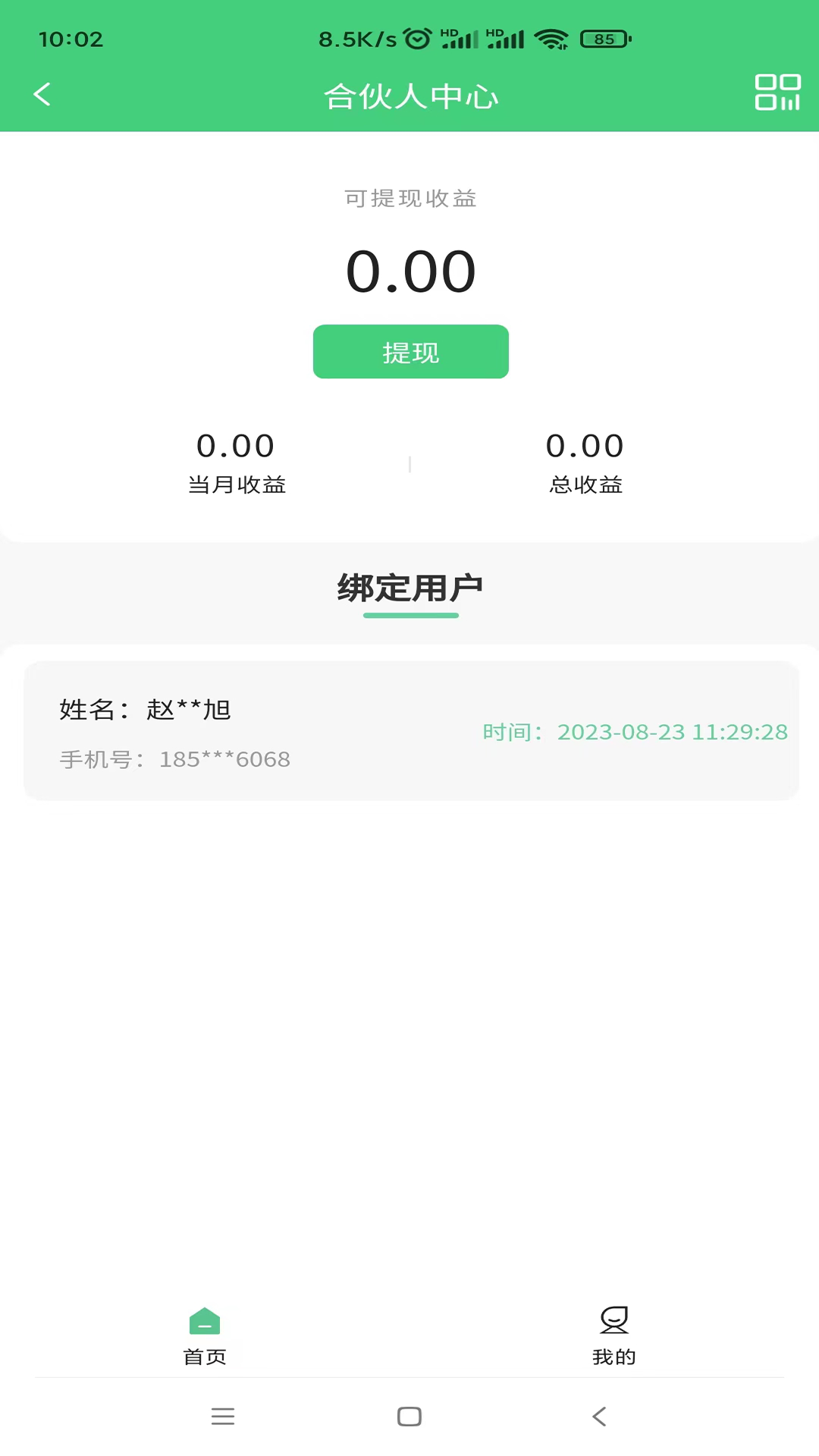 闪电蛙换电商家版app截图