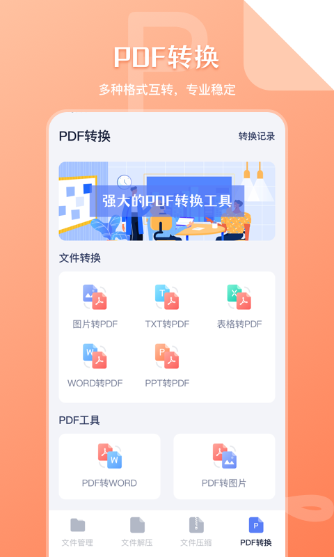 SD文件管理下载介绍图