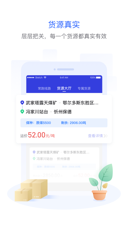 世德物流司机app截图