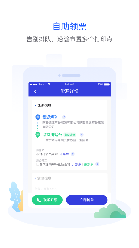 世德物流司机app截图