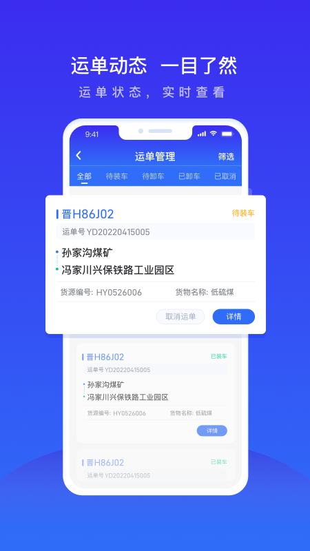 世德物流运营app截图