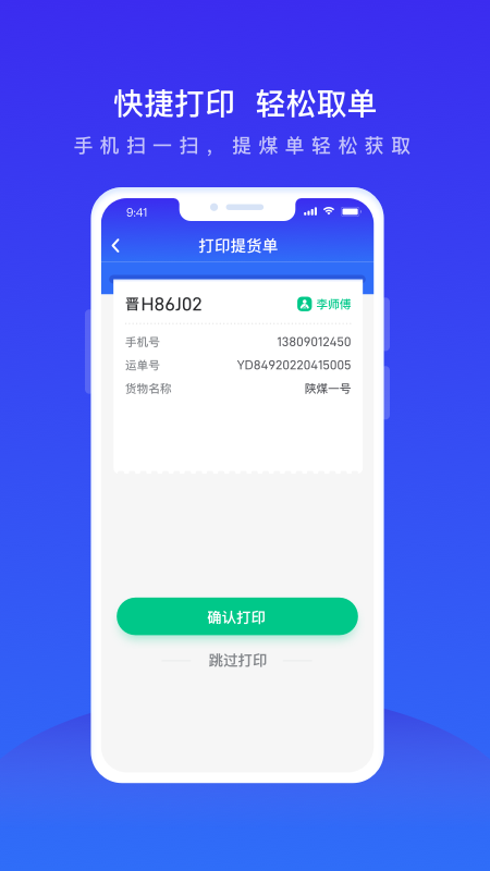 世德物流运营app截图