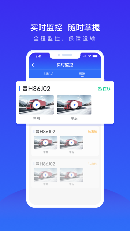 世德物流运营app截图