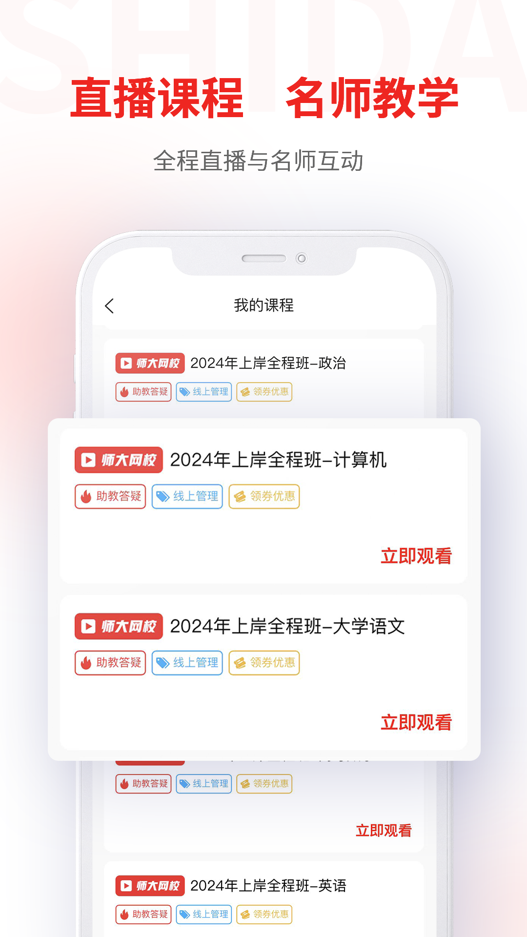 师大网校app截图