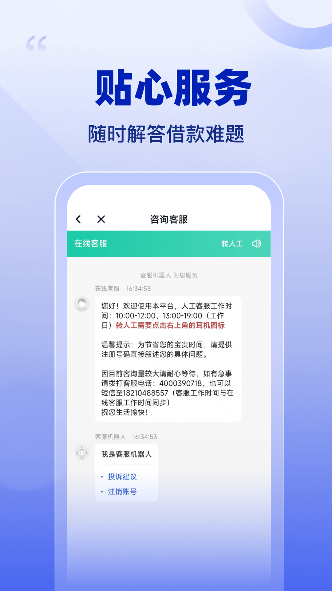 速贷小额贷款下载介绍图