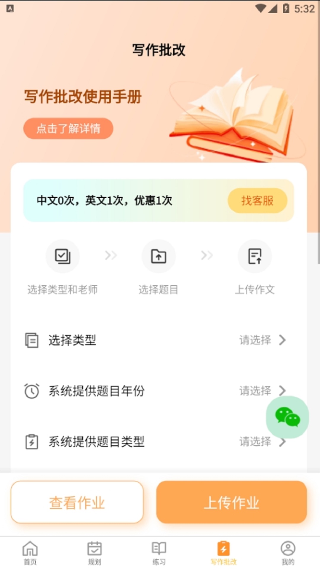 数大仙考研app截图