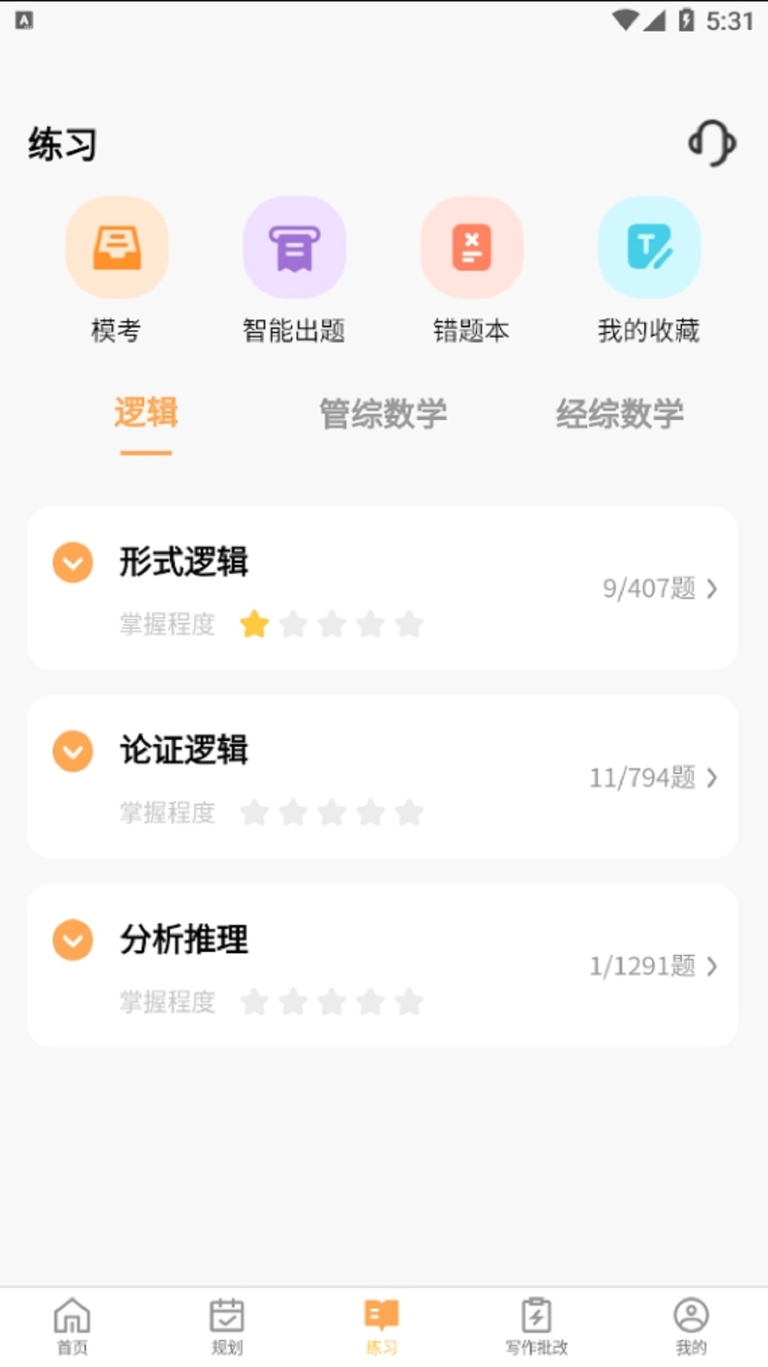 数大仙考研app截图