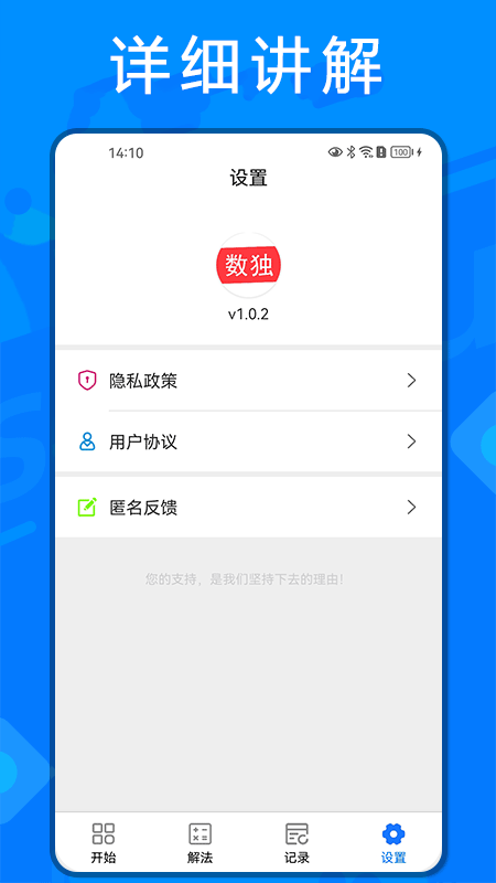 数独训练下载介绍图