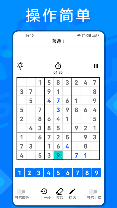 数独训练app截图