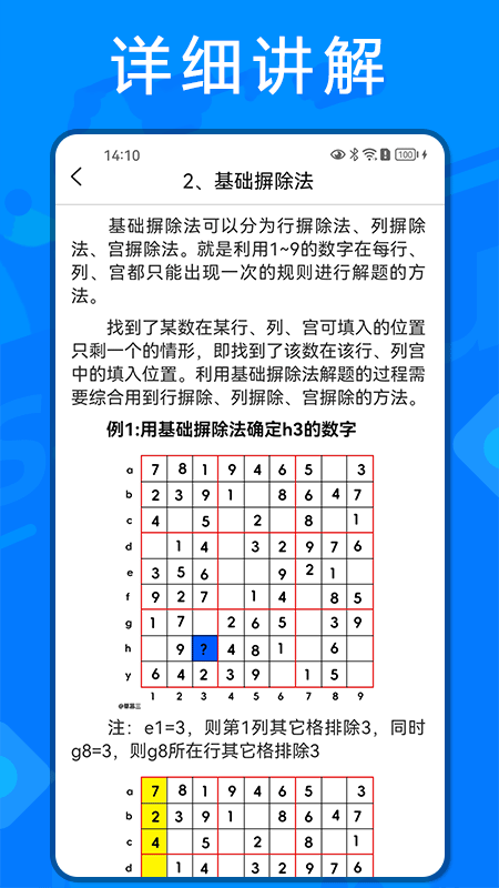 数独训练app截图