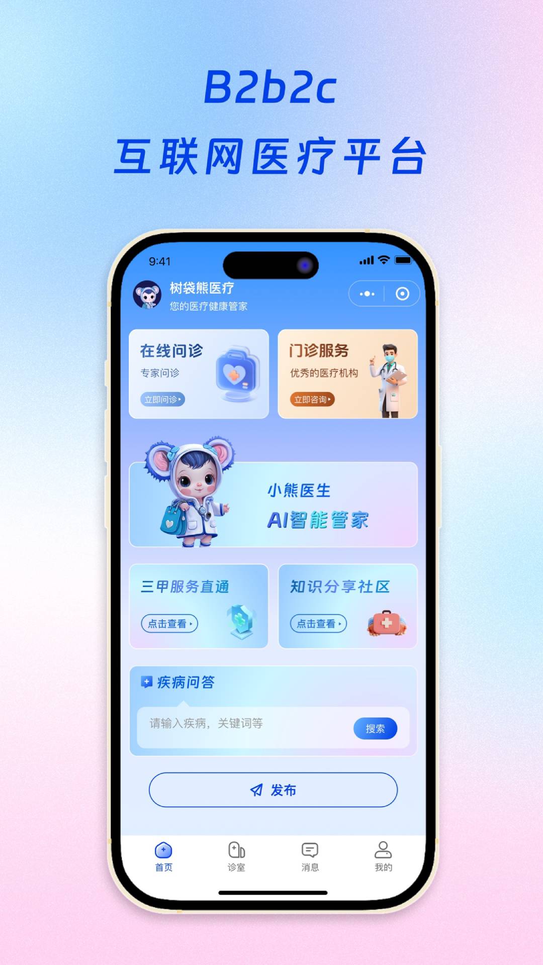 树袋熊医疗管家app截图