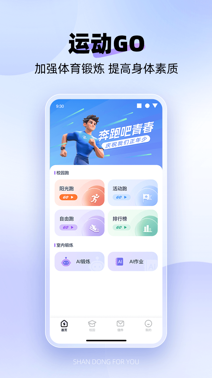 闪动校园Proapp截图