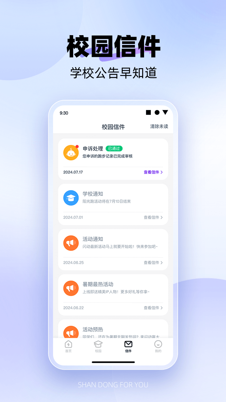 闪动校园Proapp截图