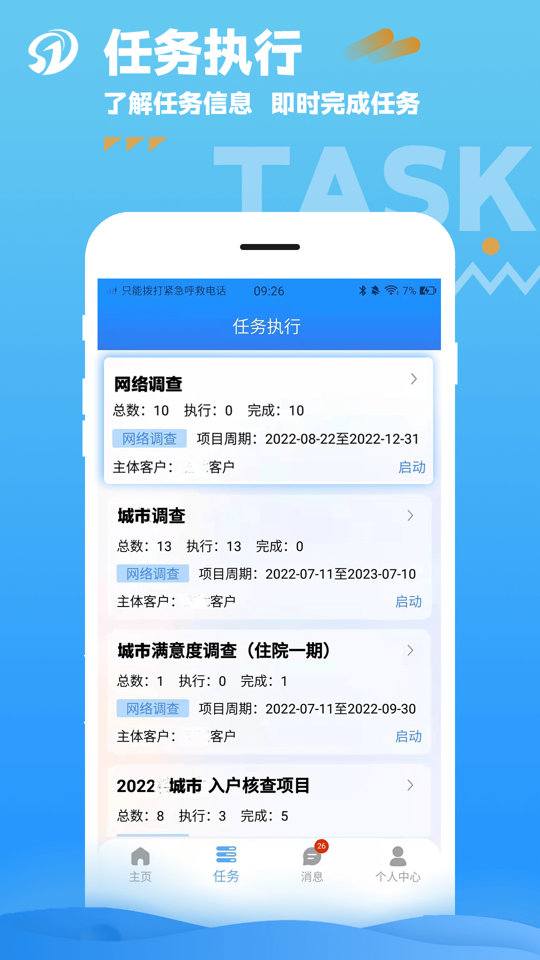 数道云app截图