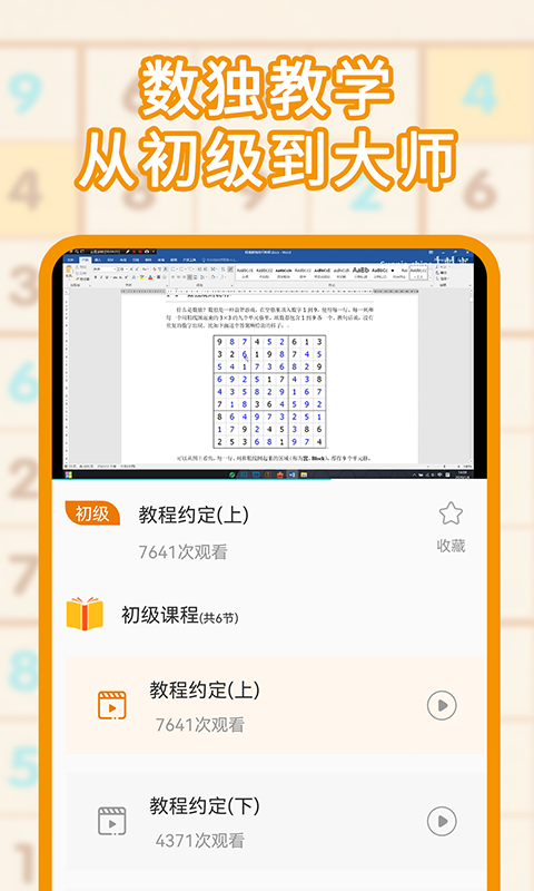 数独游戏下载介绍图