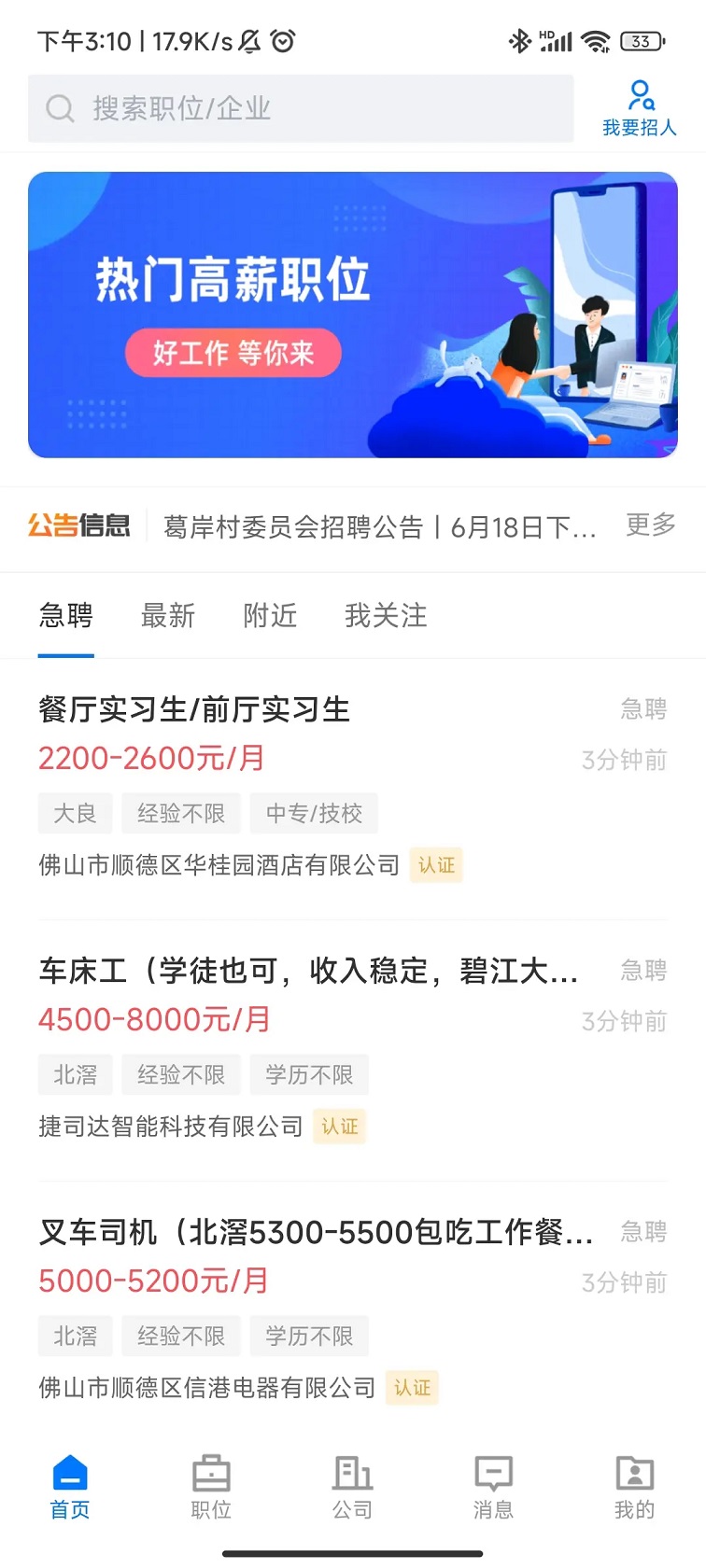 顺德招聘哥下载介绍图