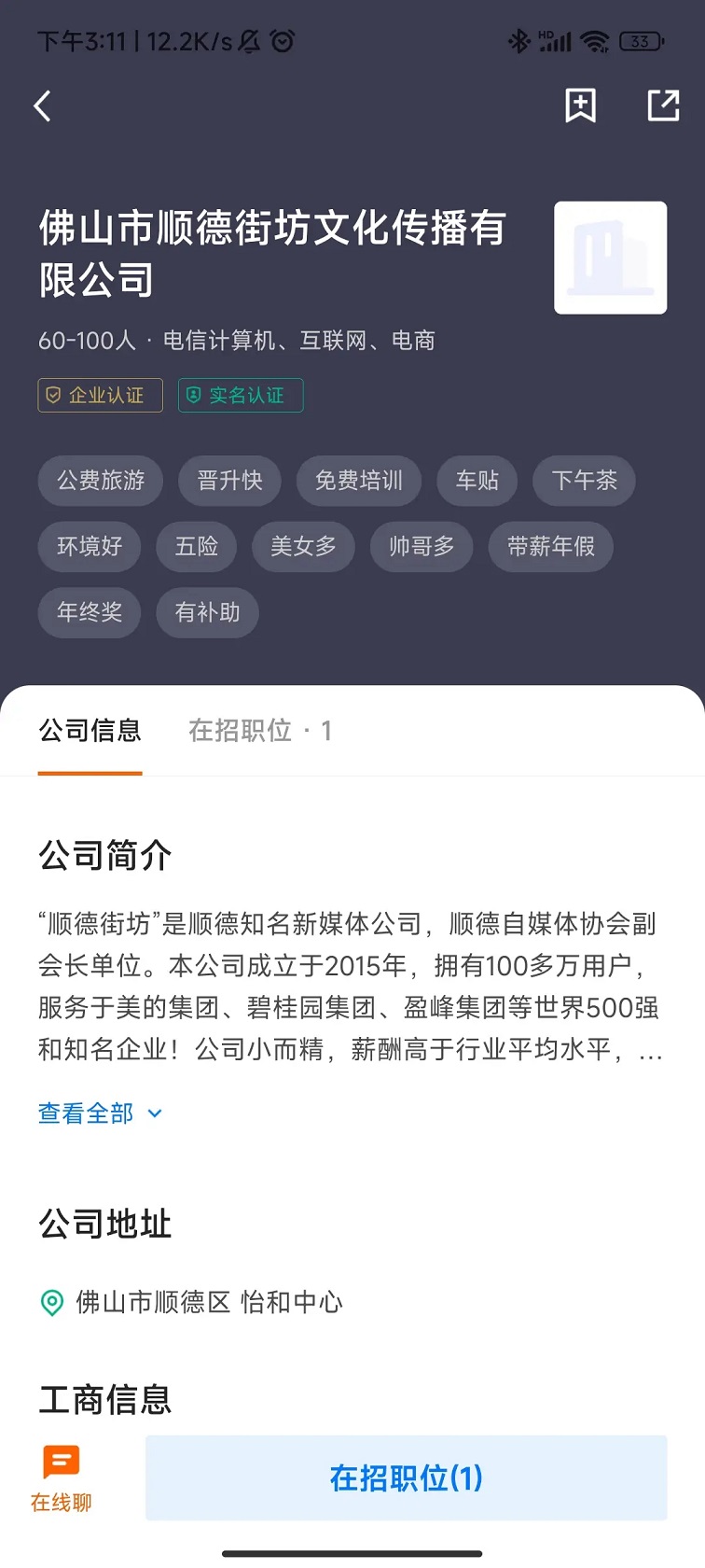 顺德招聘哥app截图