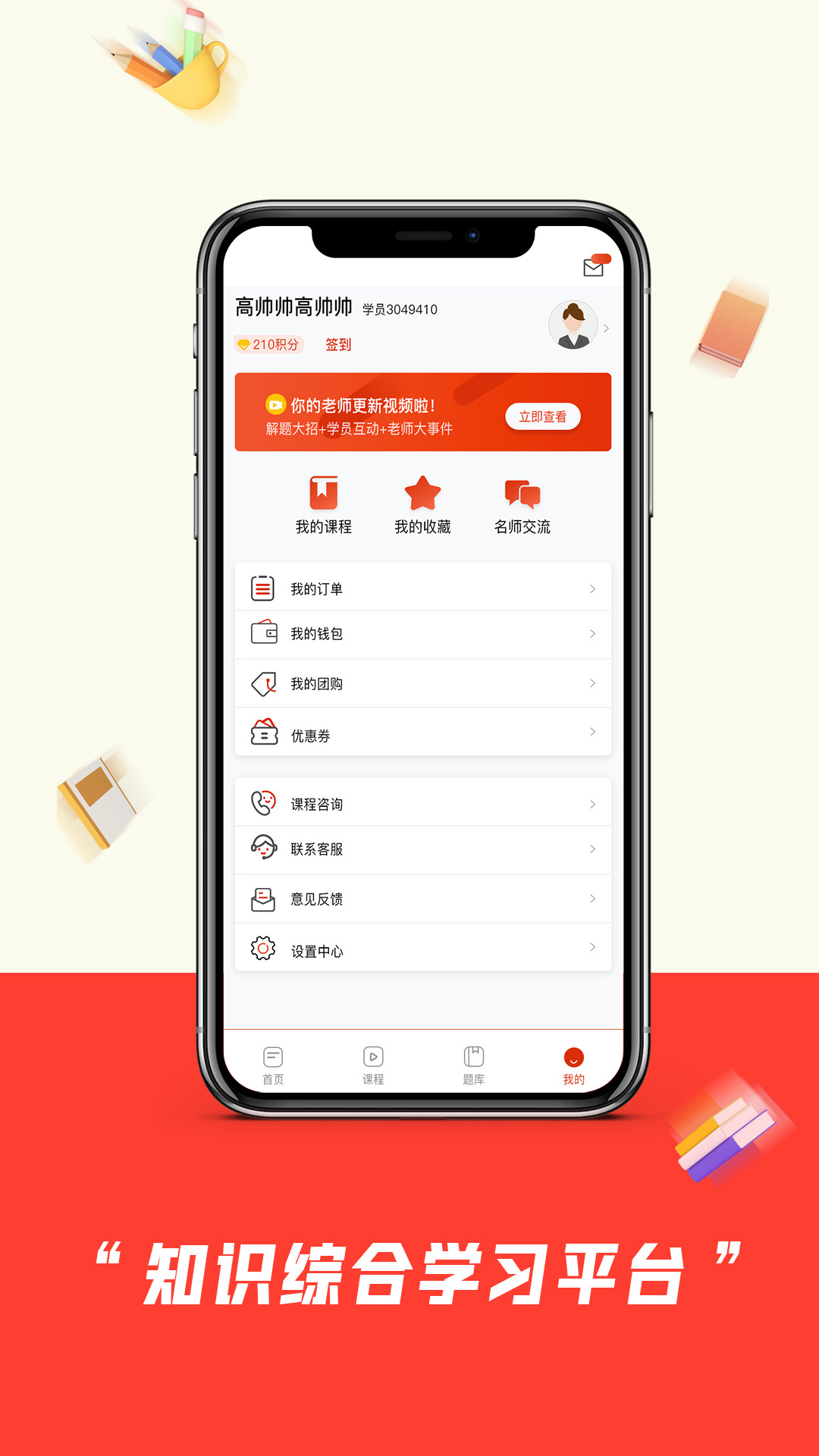 师大中奕app截图