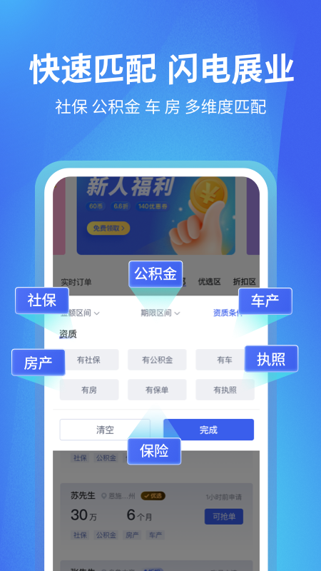 闪电展业VvmreJGoapp截图