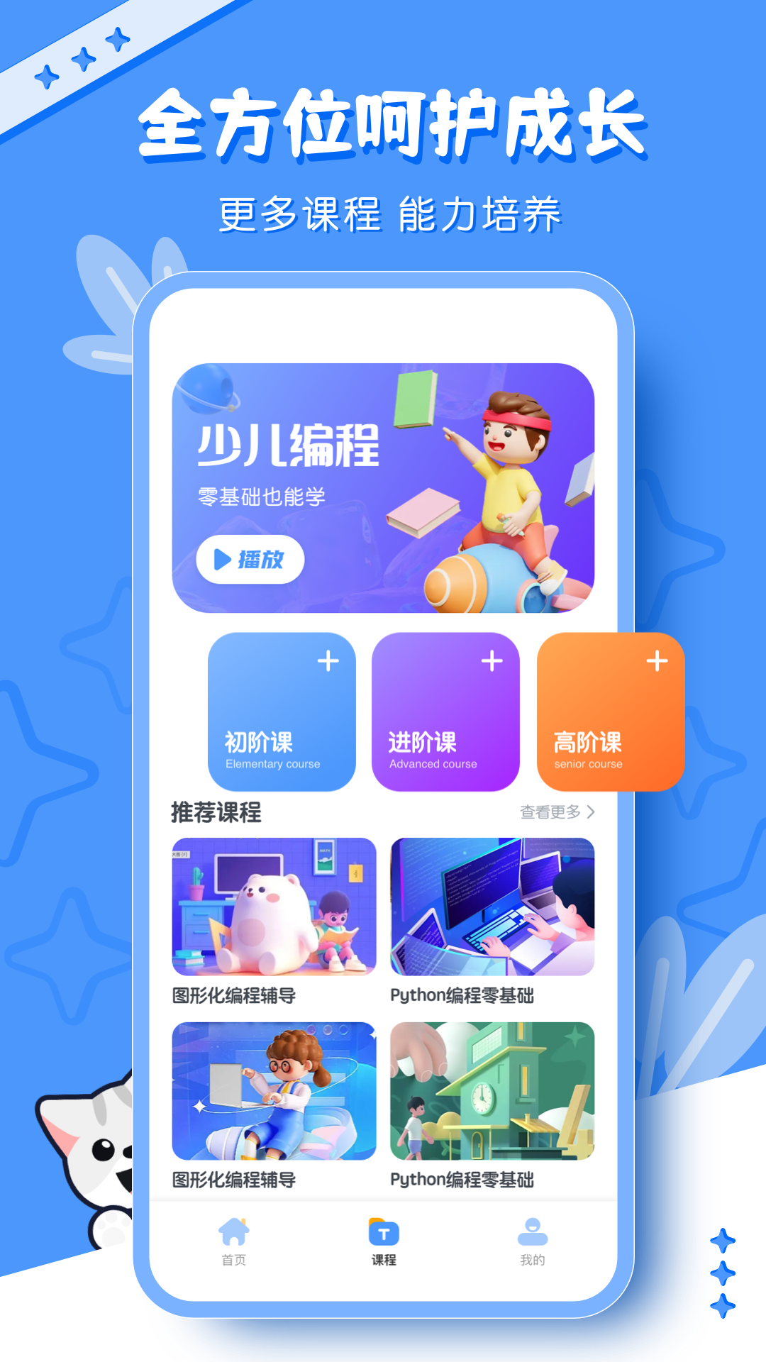 少儿编程下载介绍图