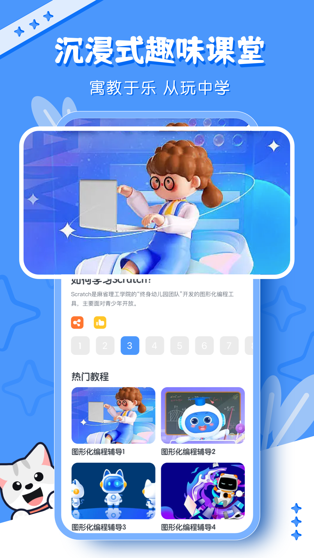 少儿编程app截图