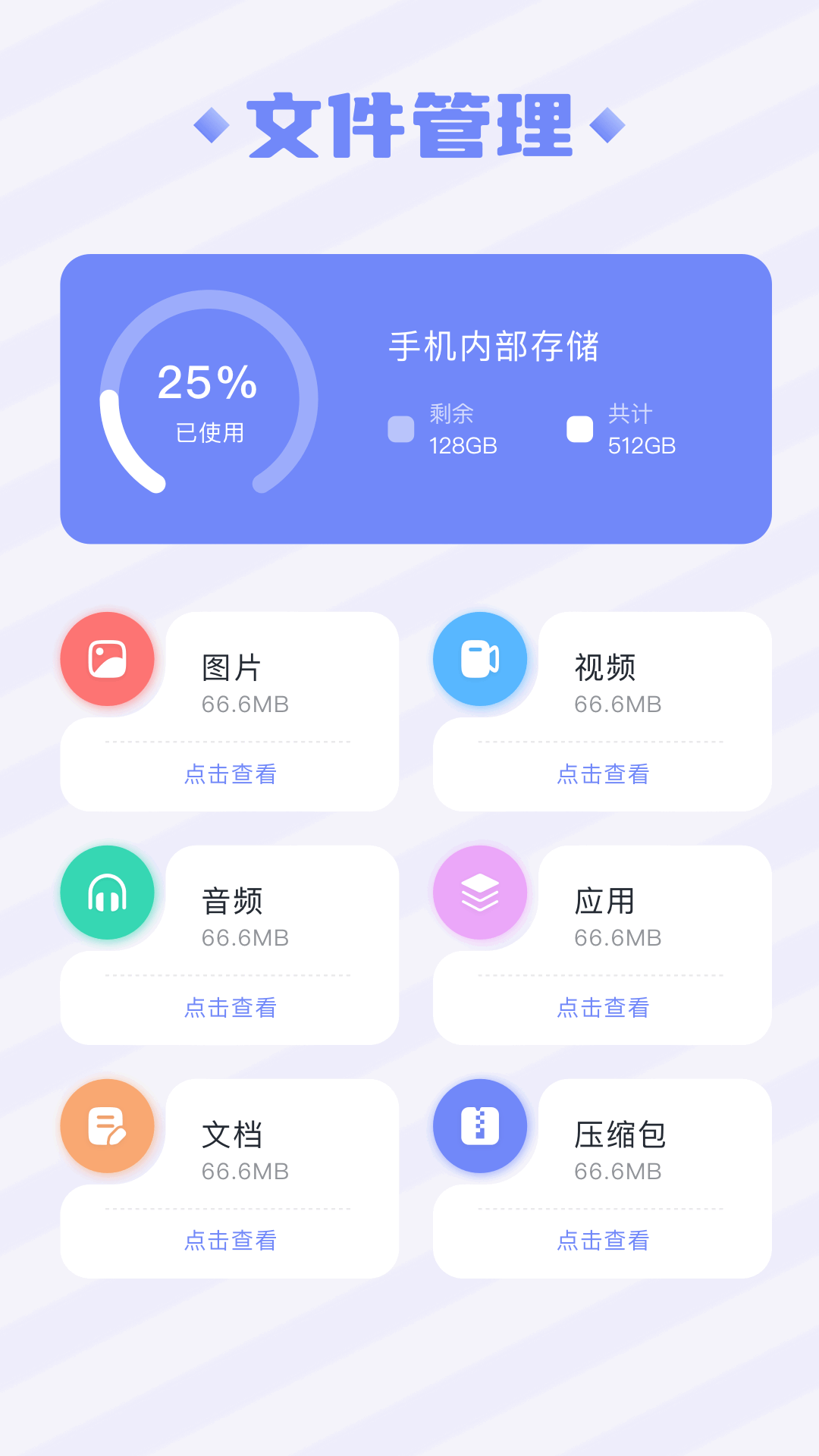 Sectionapp截图