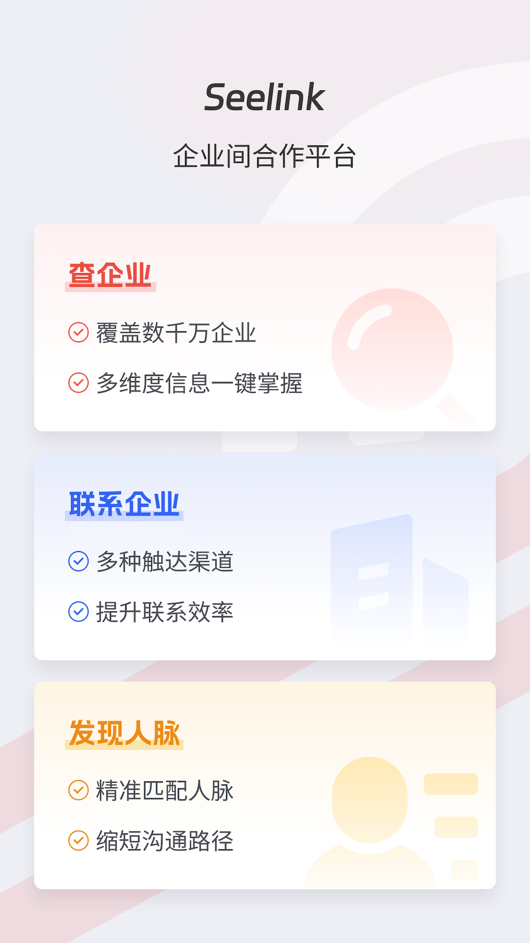 Seelink下载介绍图