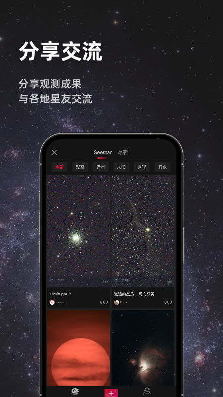 Seestar下载介绍图