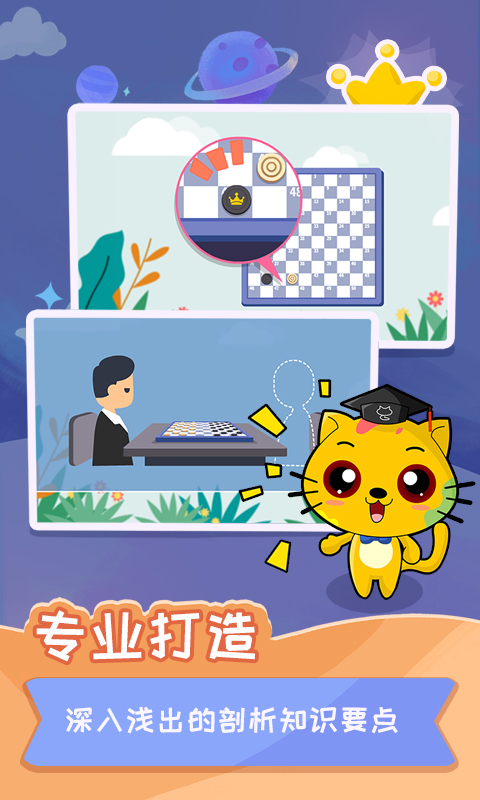 少儿国际跳棋教学合集app截图