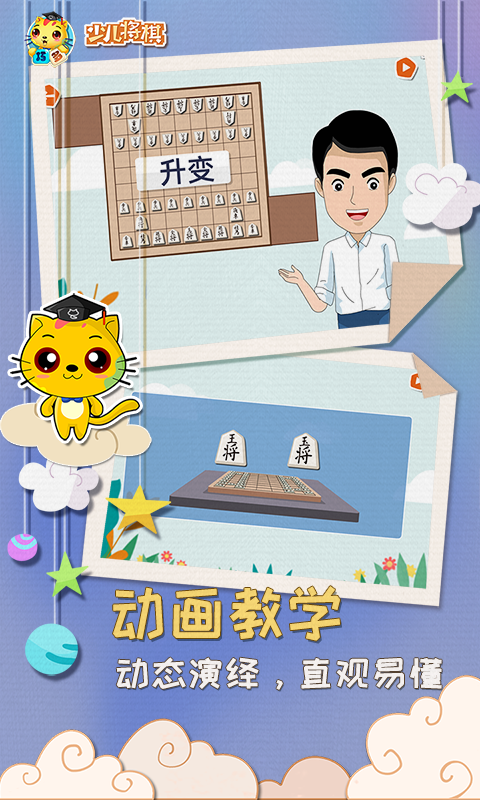 少儿将棋教学合集app截图