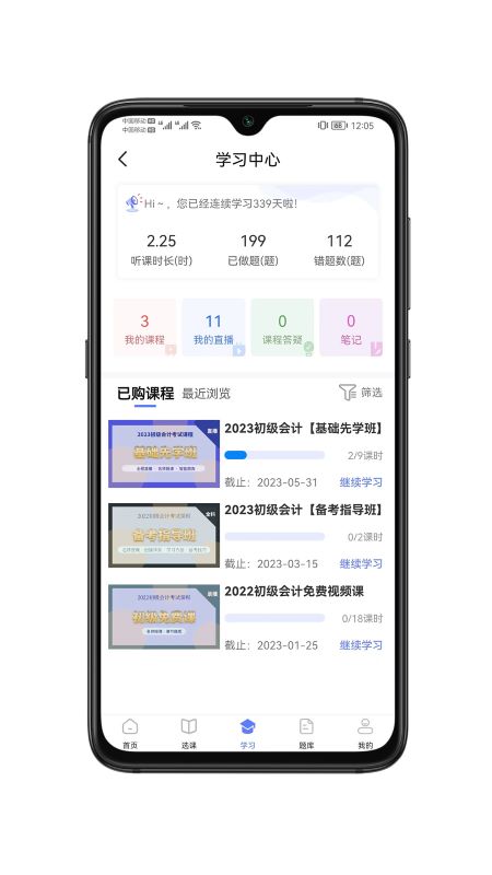 萨恩课堂app截图